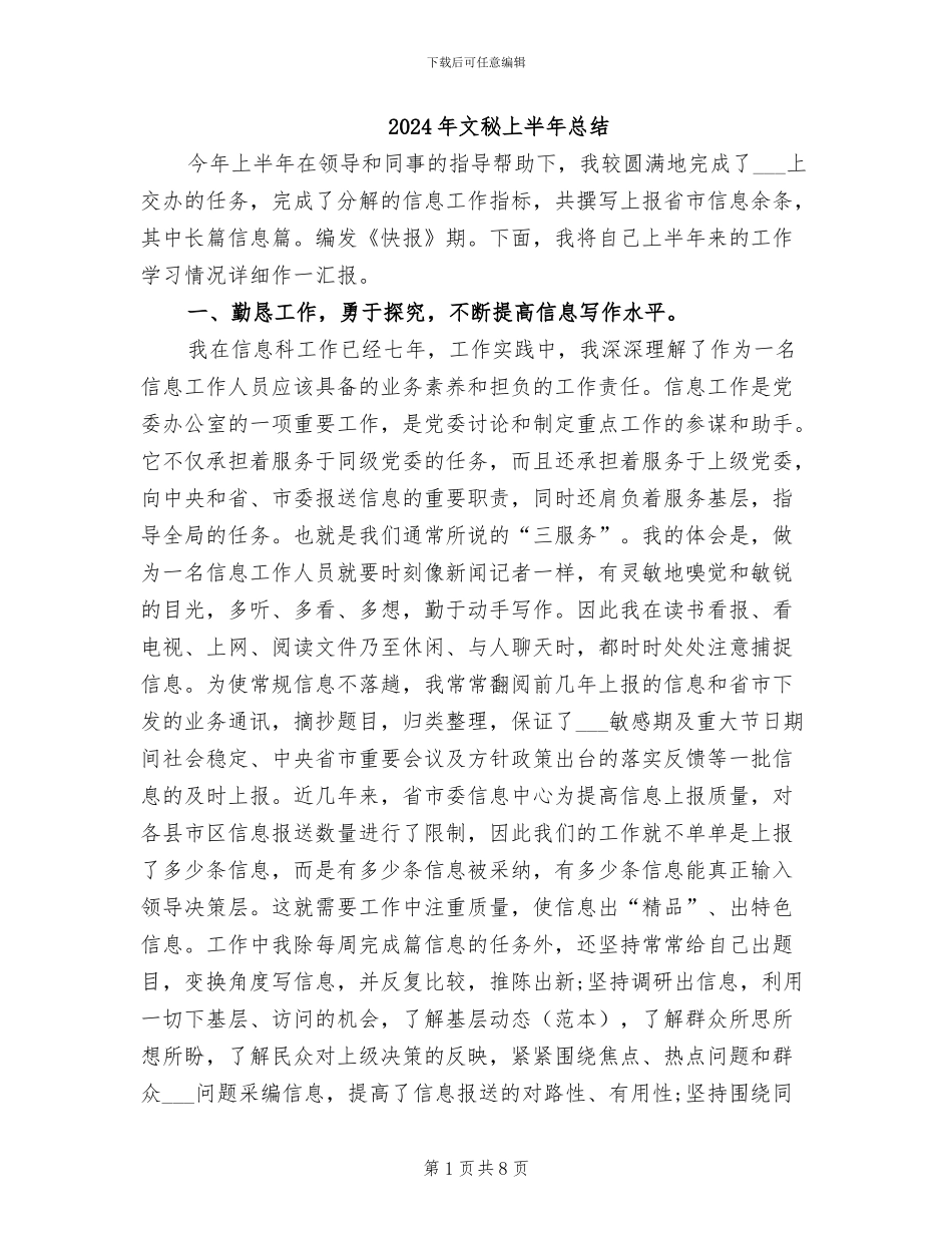 2024年文秘上半年总结_第1页