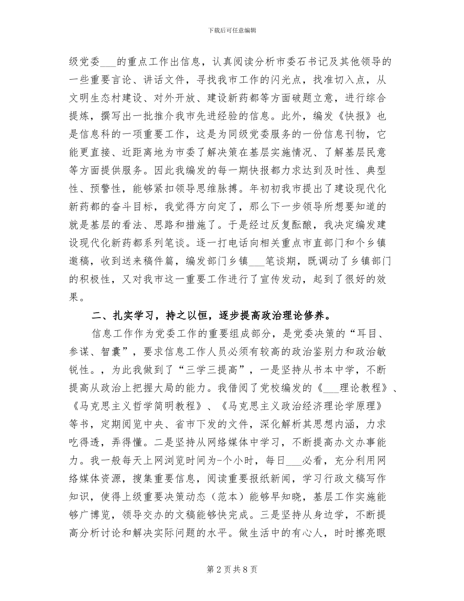 2024年文秘上半年总结_第2页