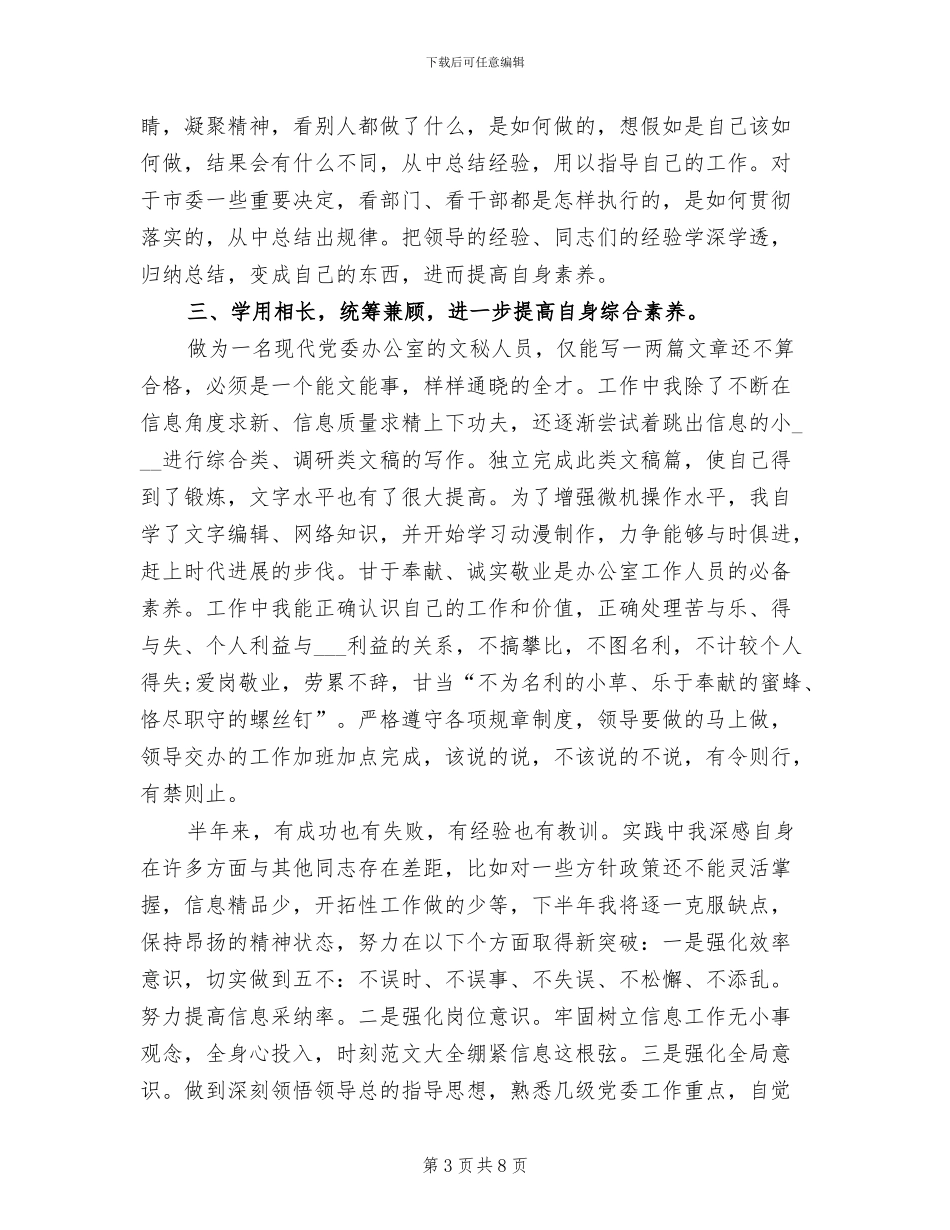 2024年文秘上半年总结_第3页