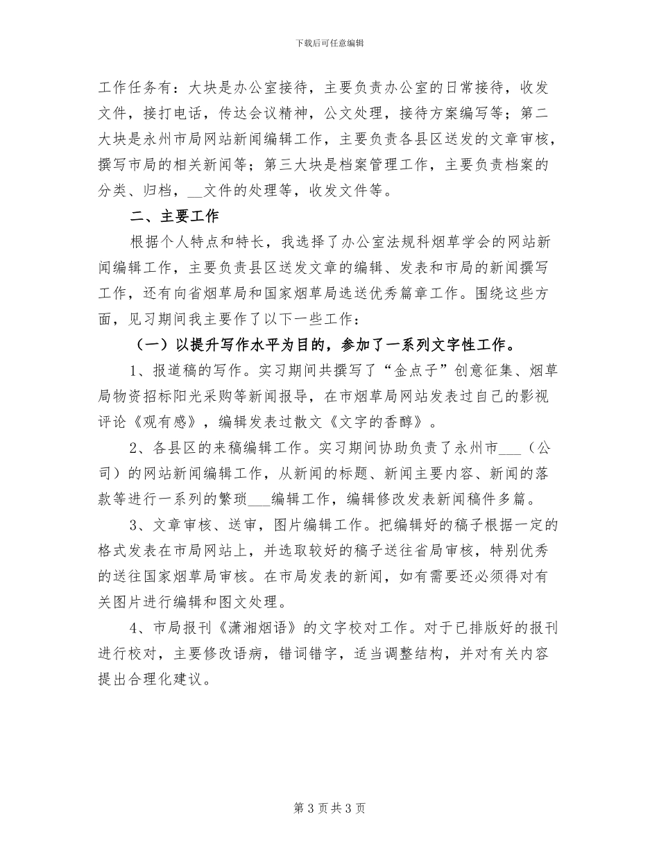 2024年文秘个人工作小结_第3页