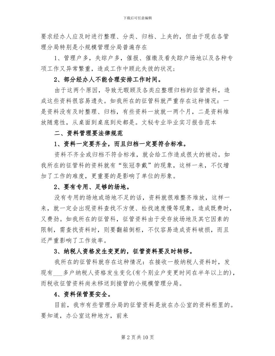 2024年文秘专业毕业实习总结范文_第2页