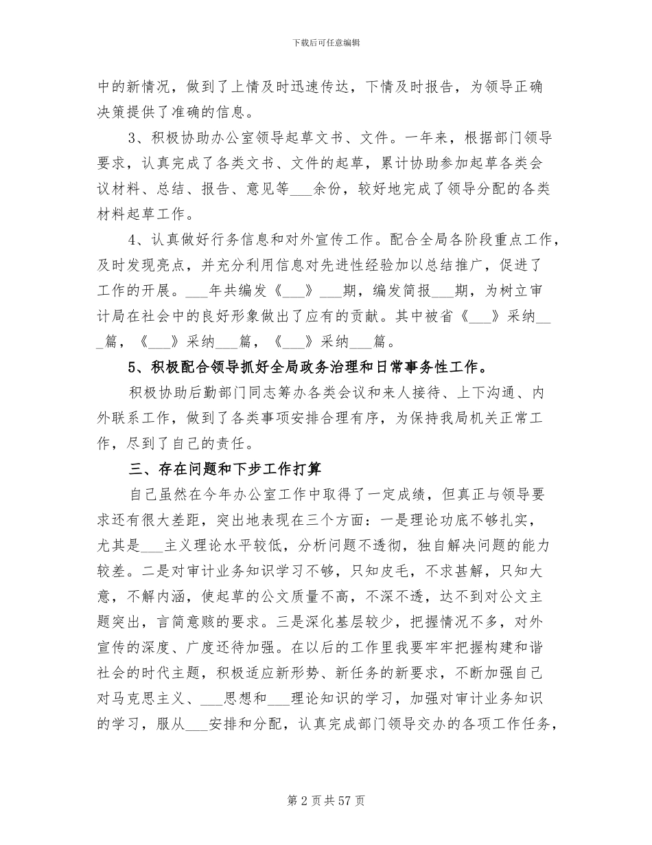 2024年文秘个人工作总结公司文秘工作总结_第2页