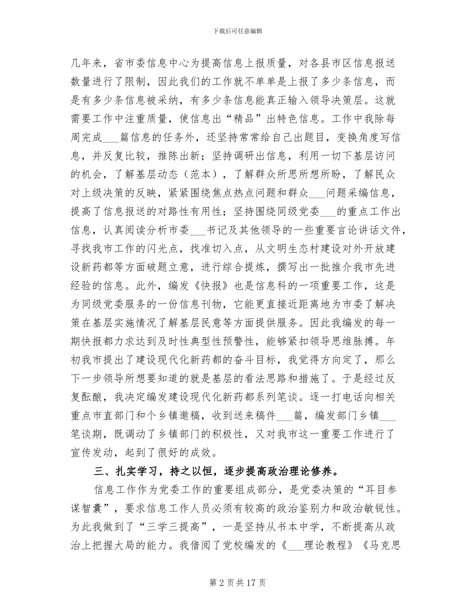 2024年文秘人员信息工作个人总结_第2页