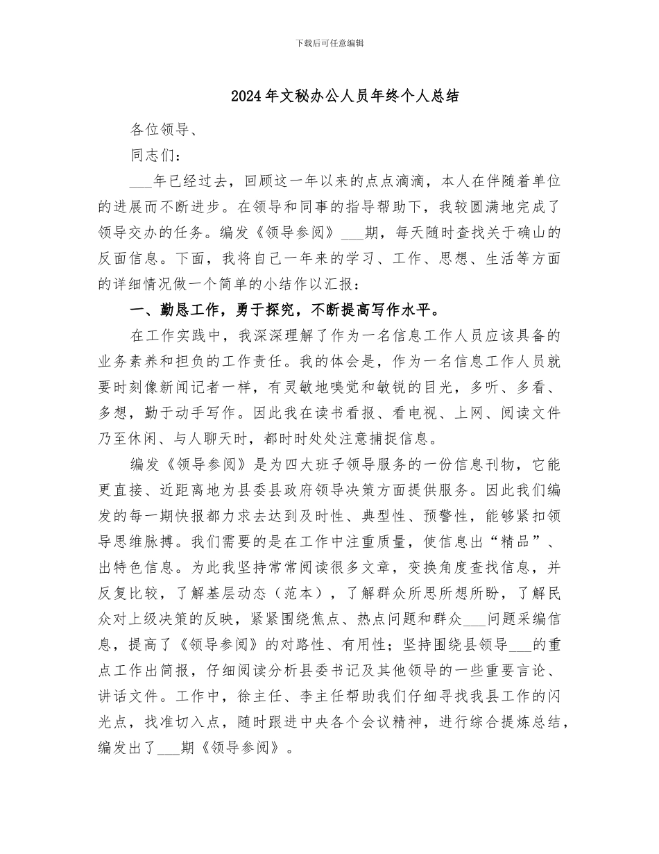 2024年文秘办公人员年终个人总结_第1页
