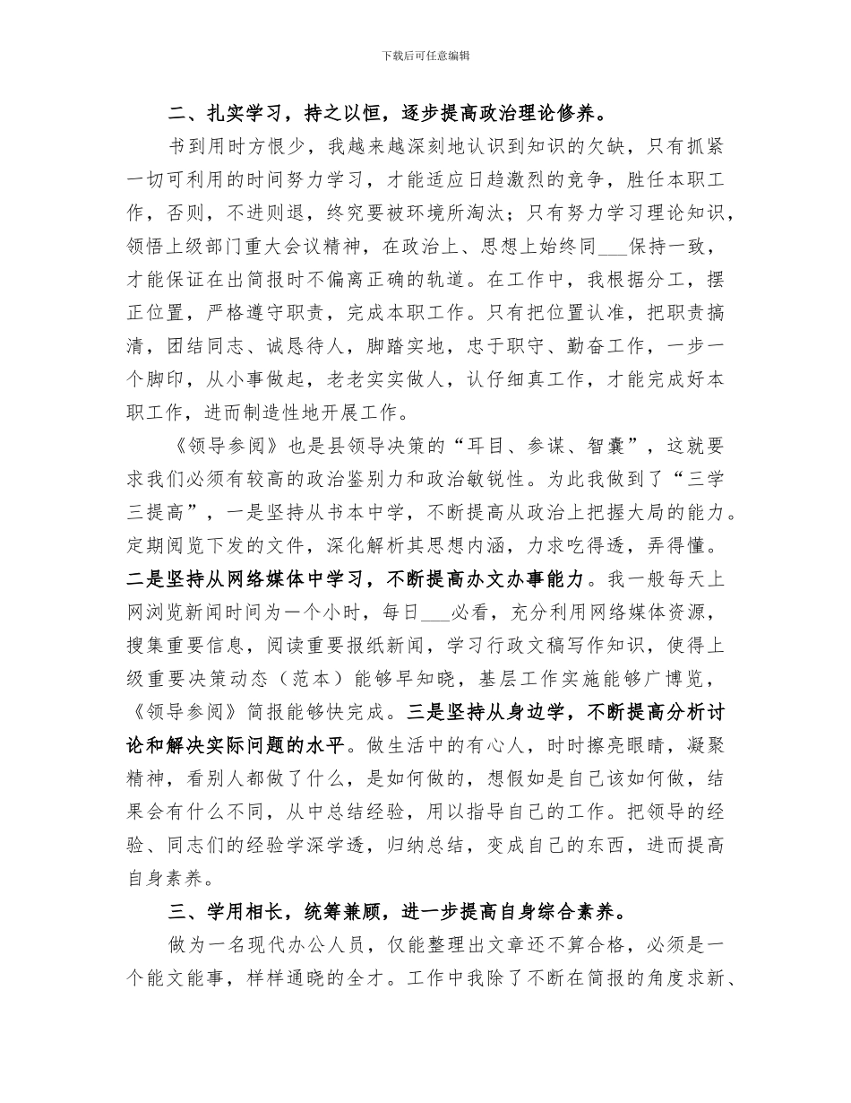 2024年文秘办公人员年终个人总结_第2页