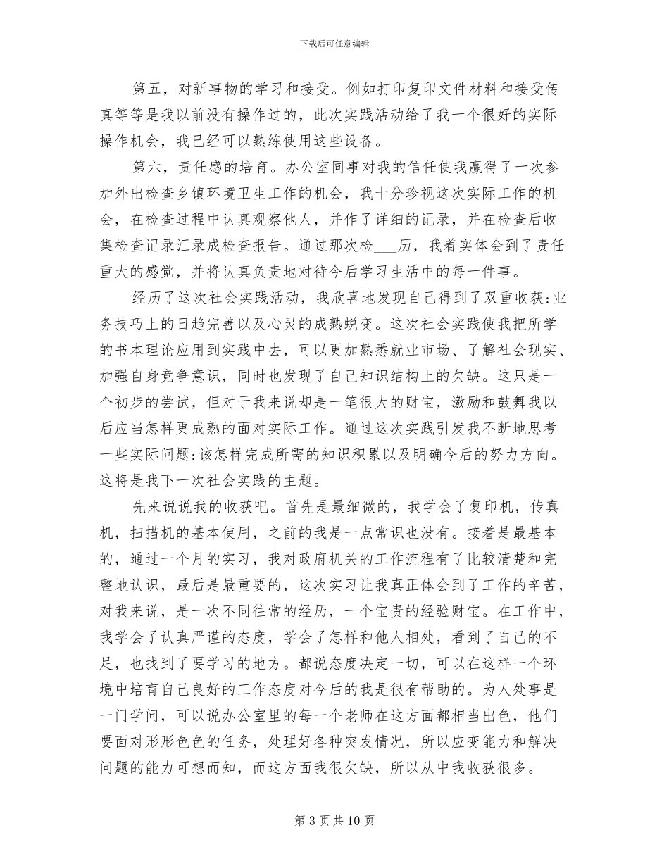 2024年文秘实习工作总结范文_第3页