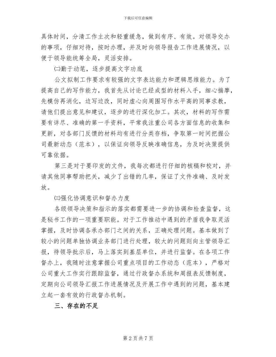2024年文秘工作态度总结模板_第2页