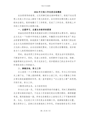 2024年文秘工作态度总结模板