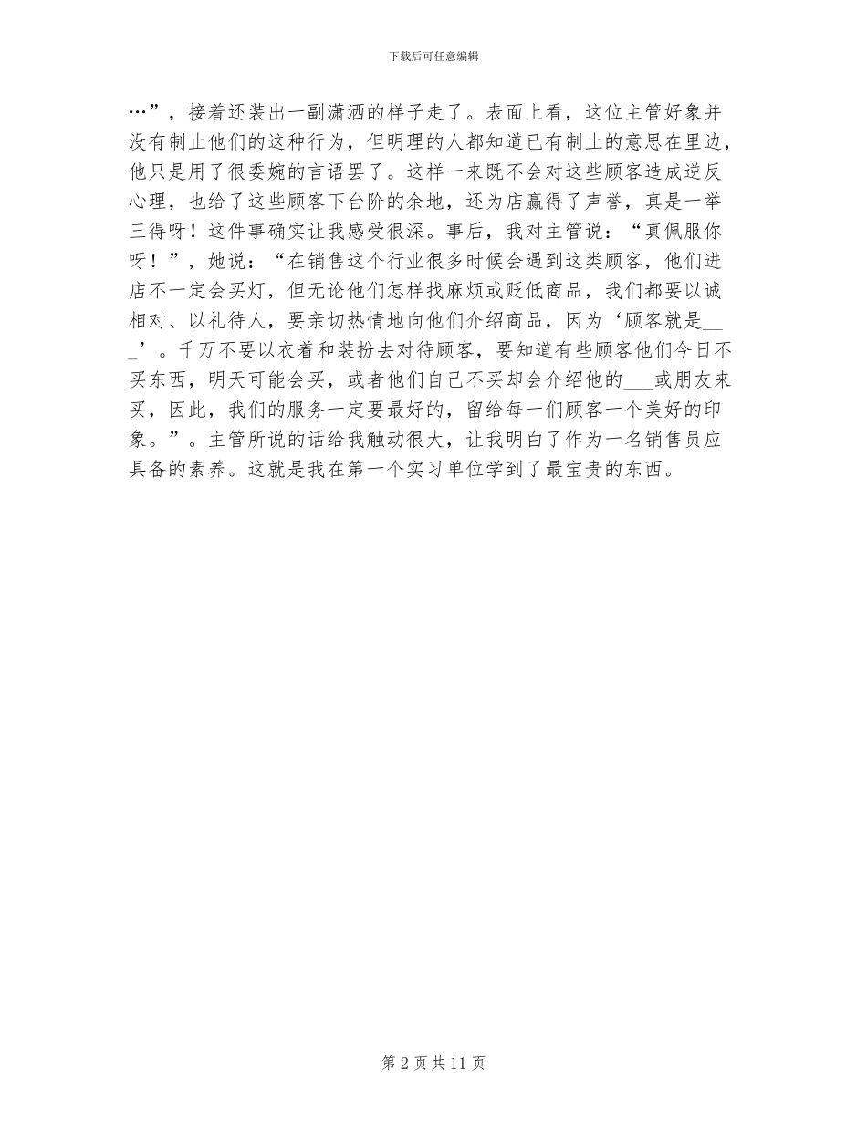 2024年文秘实习总结_第2页