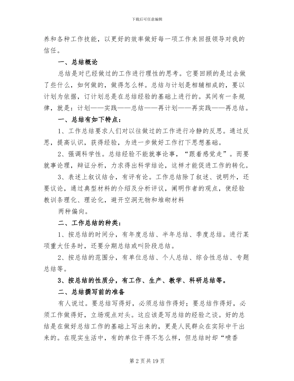 2024年文秘工作态度总结范文_第2页