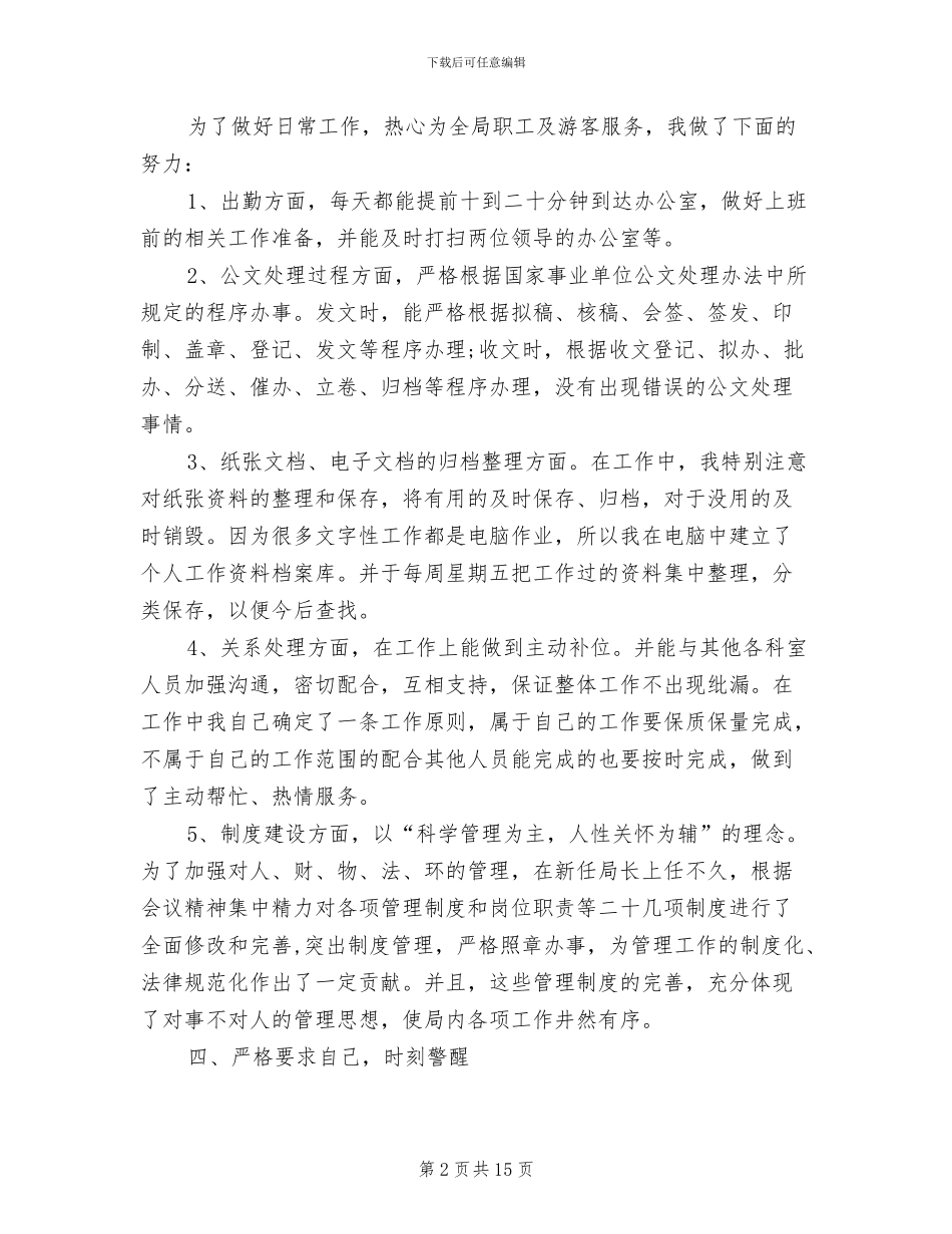 2024年文秘年度工作总结_第2页