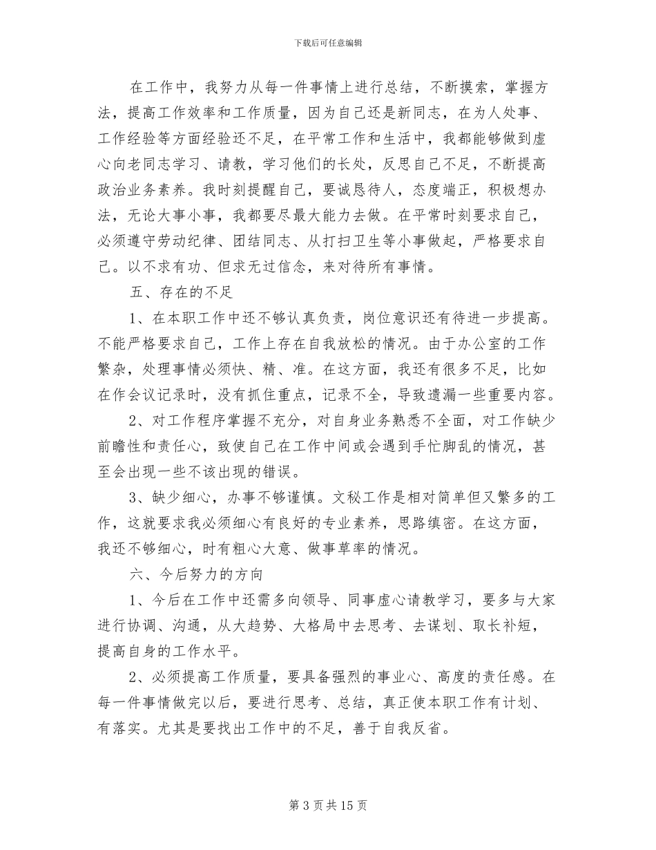 2024年文秘年度工作总结_第3页