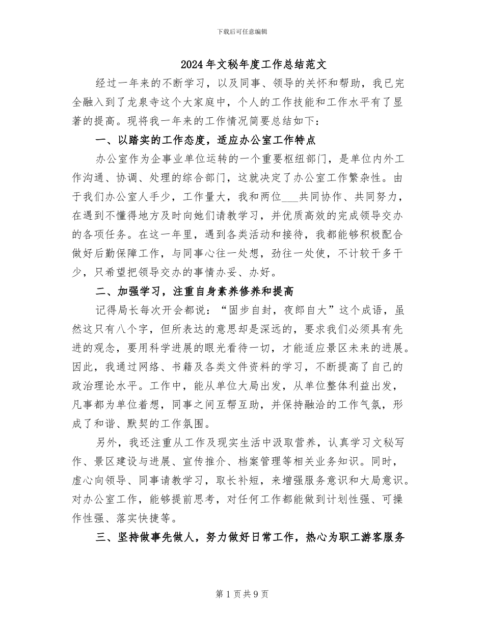 2024年文秘年度工作总结范文_第1页