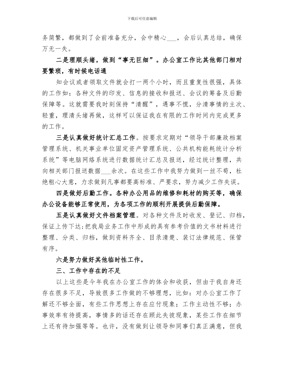 2024年文秘年终总结优秀_第2页