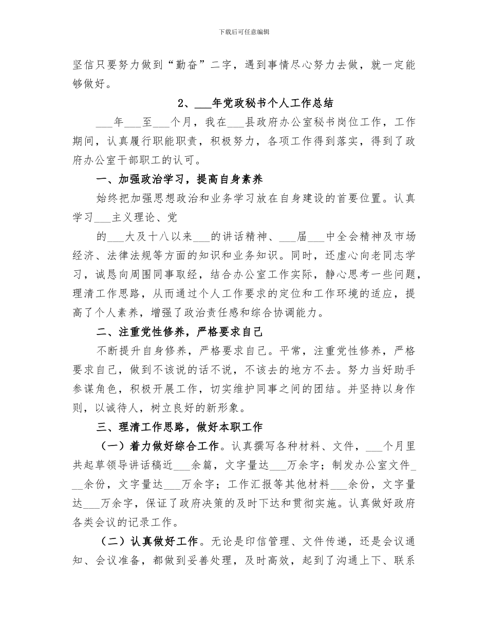 2024年文秘年终总结优秀_第3页