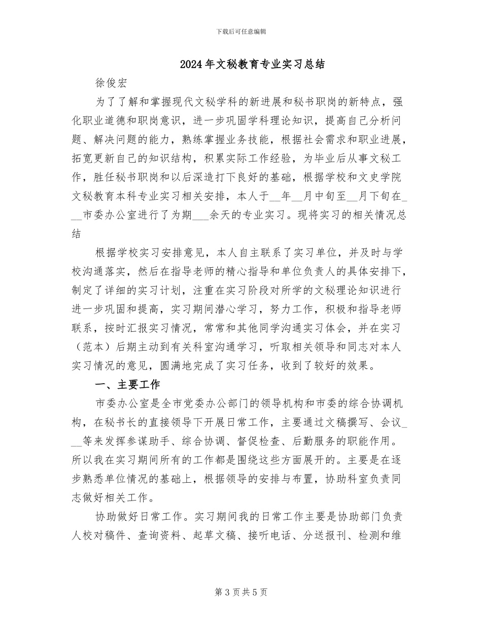 2024年文秘教研室工作总结范文_第3页