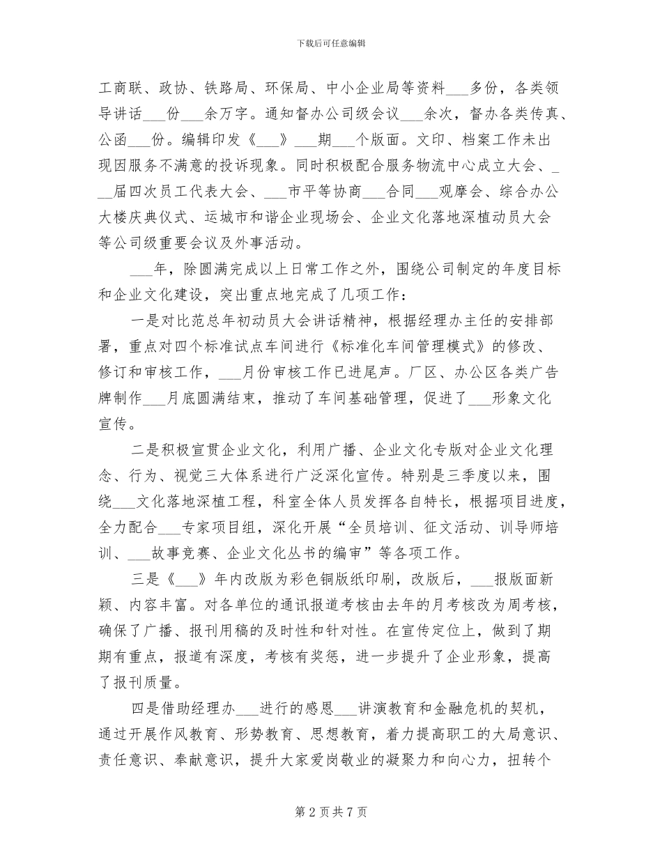 2024年文秘档案工作总结_第2页