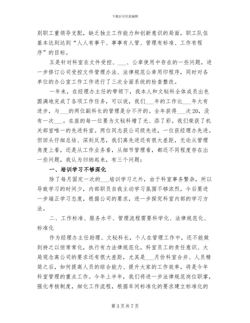 2024年文秘档案工作总结_第3页