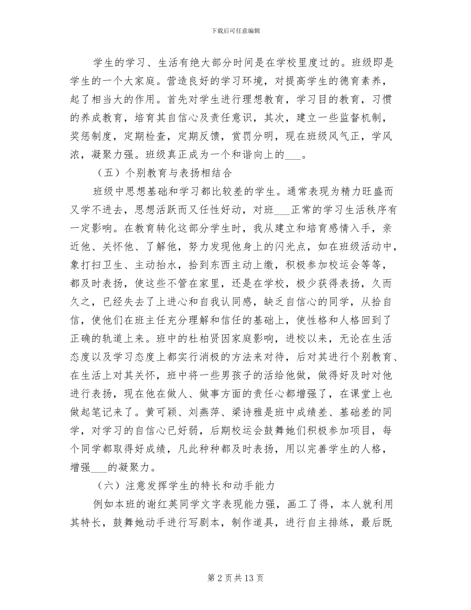 2024年文秘班班主任总结_第2页