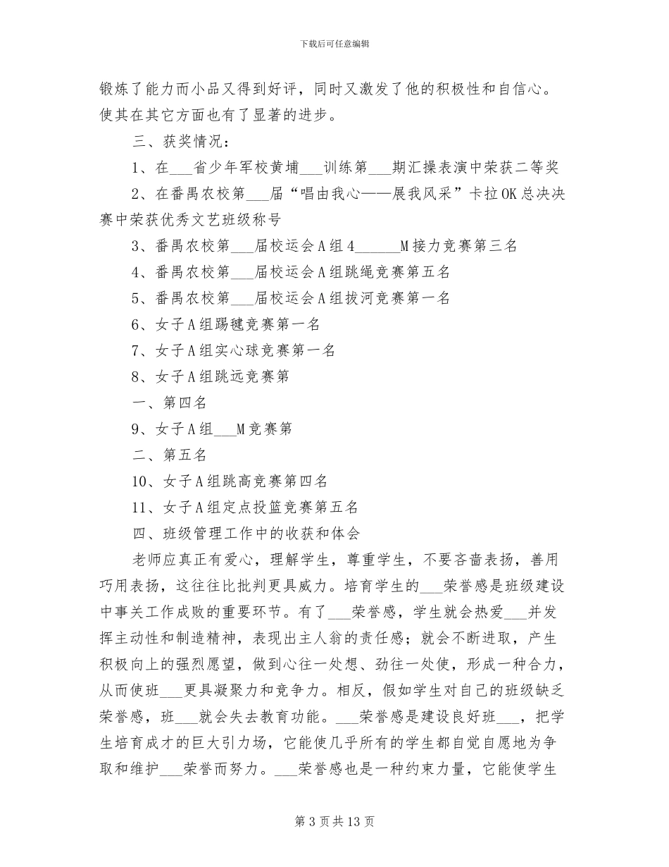 2024年文秘班班主任总结_第3页