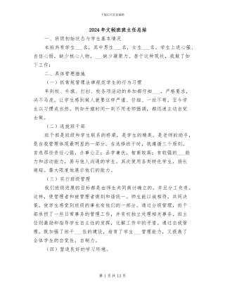 2024年文秘班班主任总结