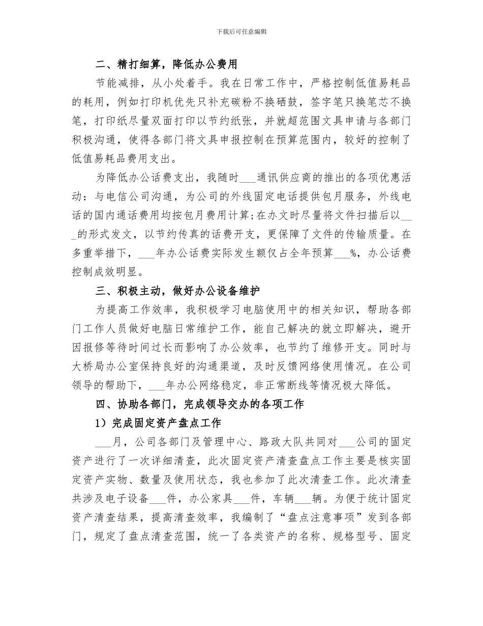 2024年文秘的年度总结_第2页