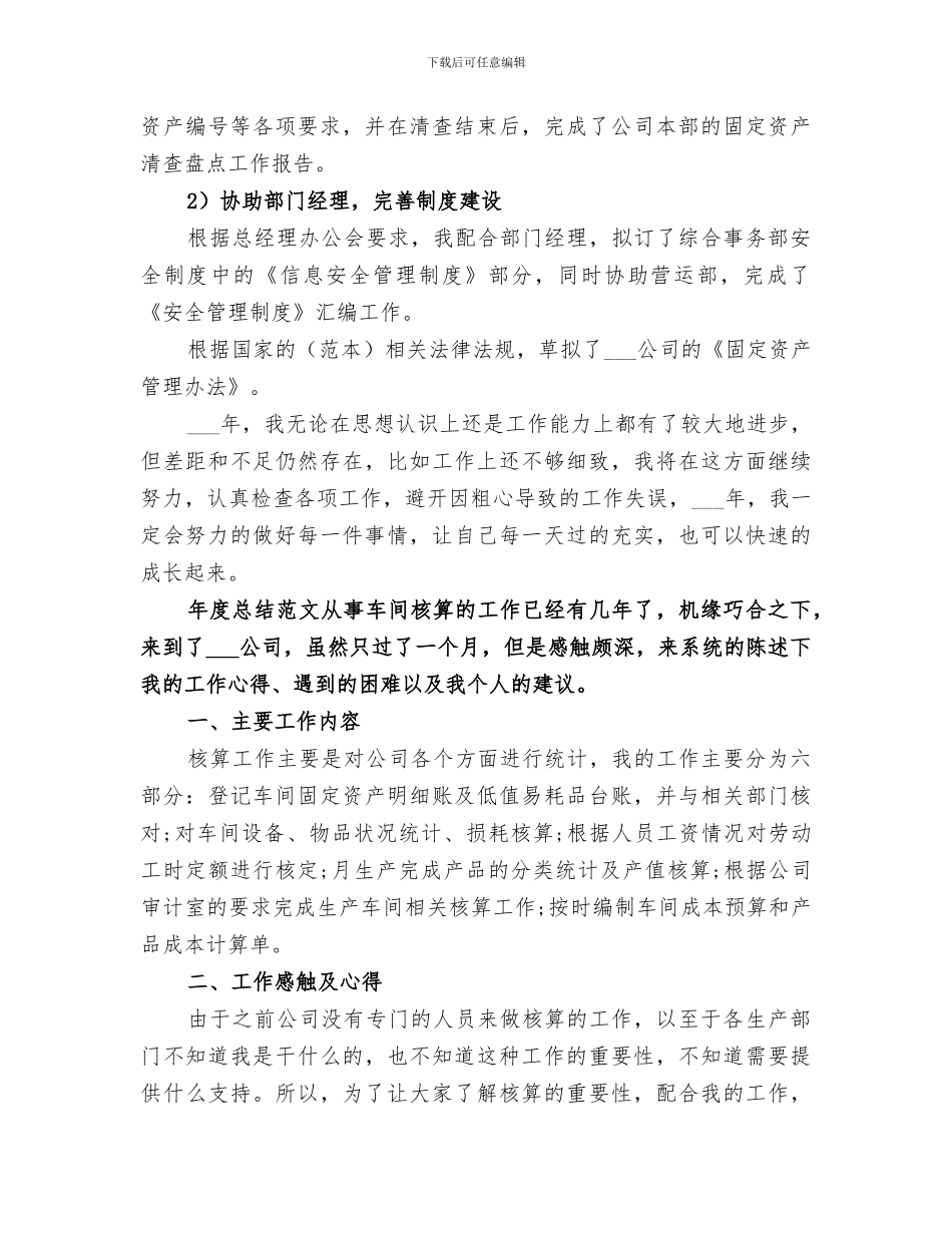 2024年文秘的年度总结_第3页