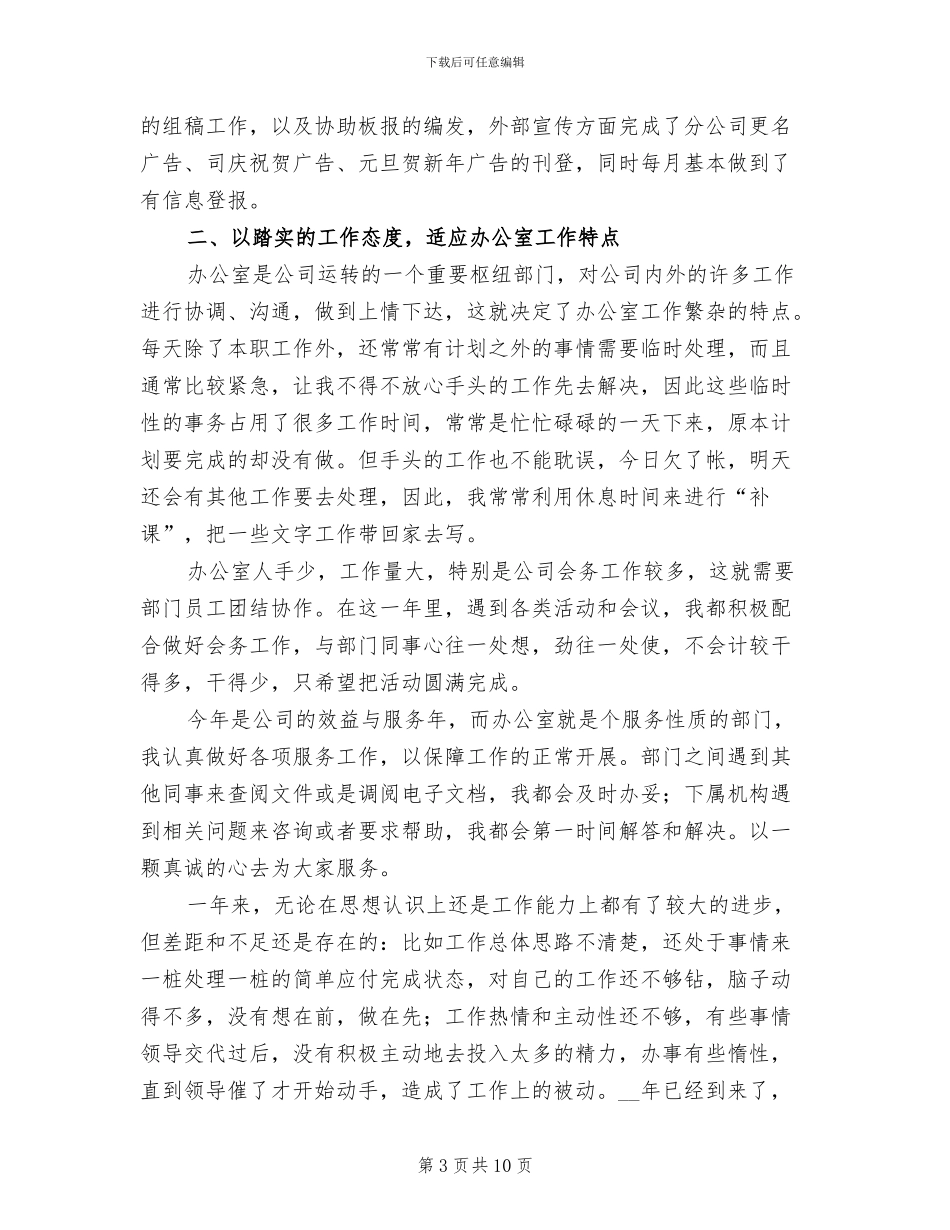 2024年文秘职员的自我总结_第3页