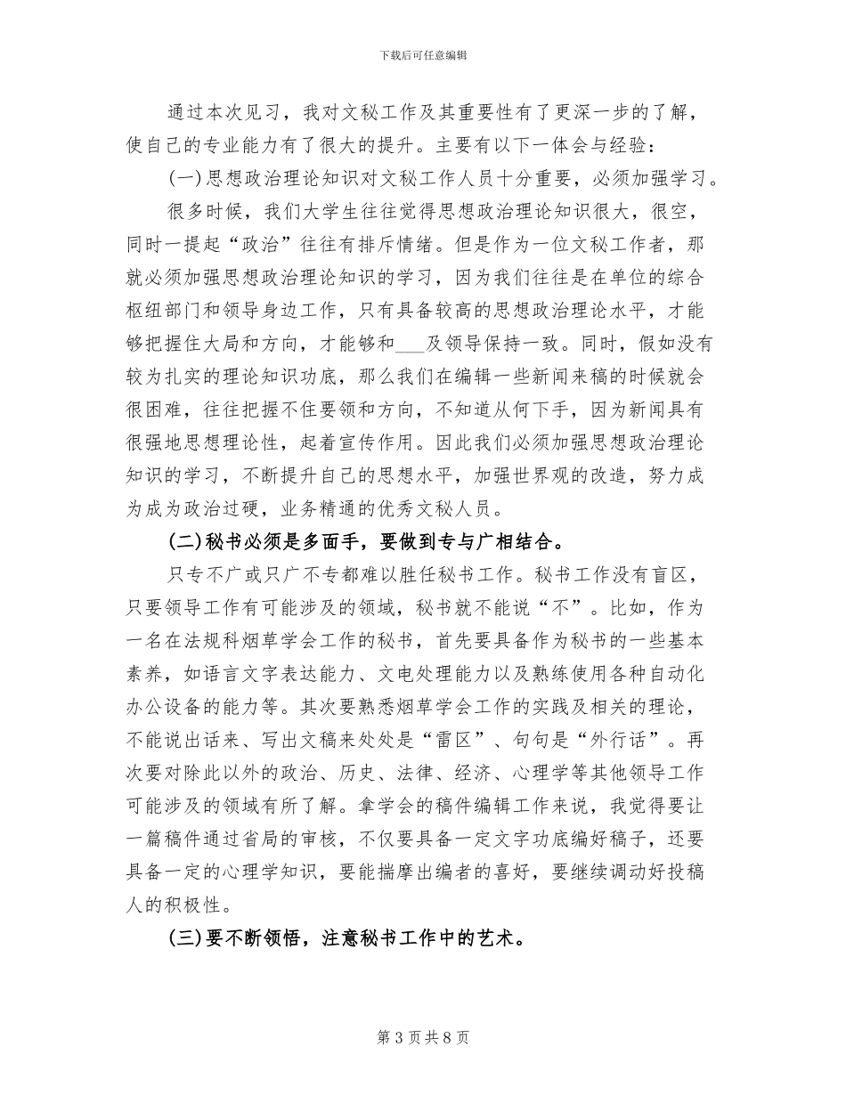 2024年文秘见习工作总结_第3页