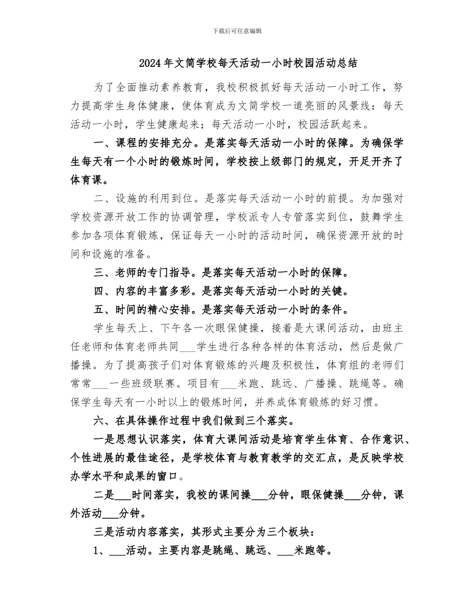 2024年文简学校“向国旗敬礼”活动总结_第2页