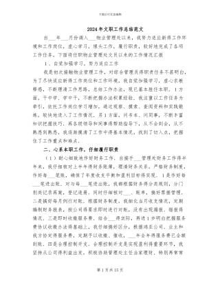 2024年文职工作总结范文