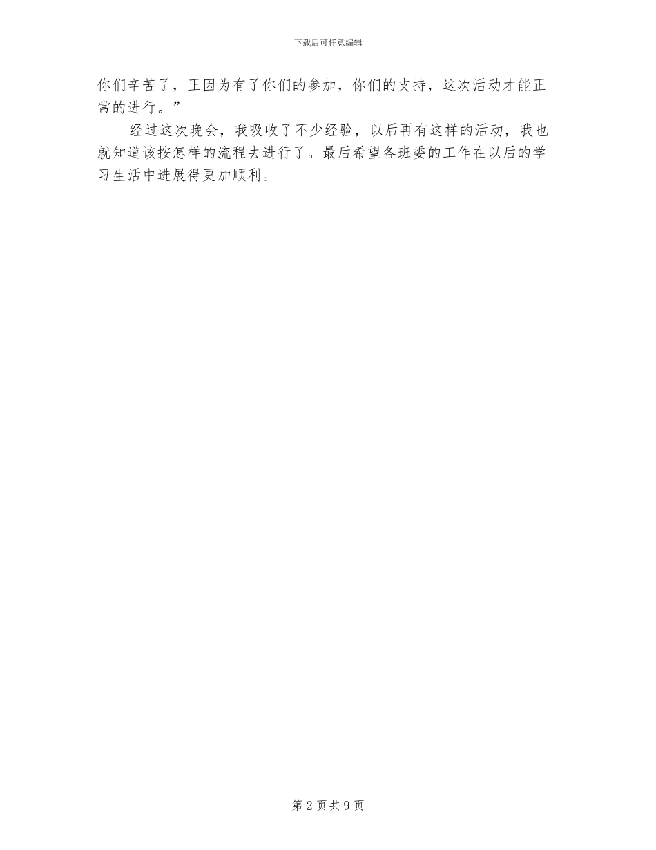 2024年文艺委员工作总结范文_第2页