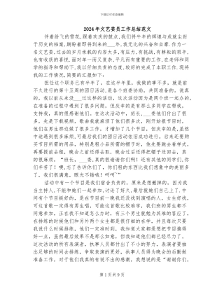 2024年文艺委员工作总结范文