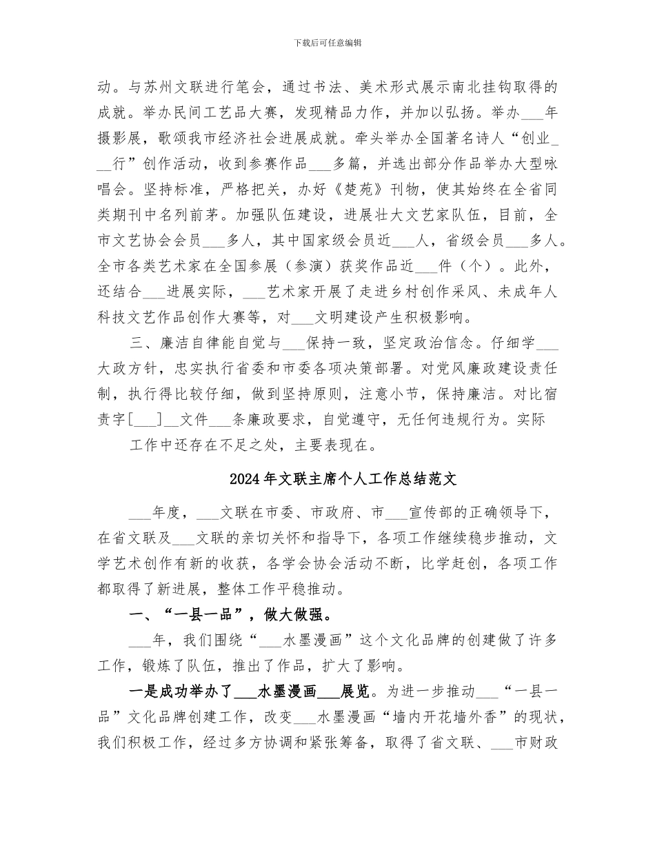 2024年文联主席个人工作总结文联主席管啥_第2页