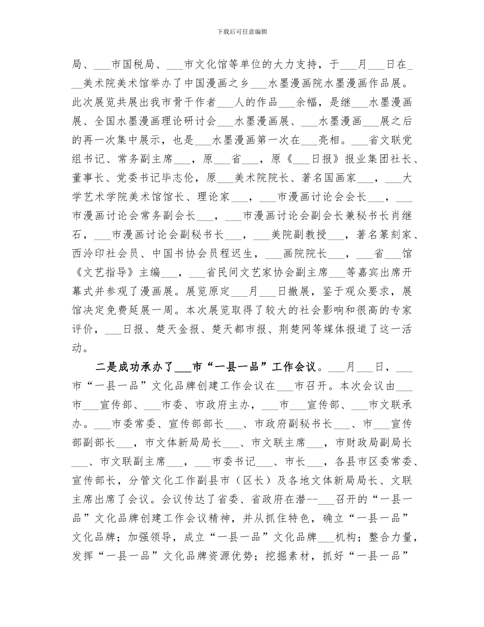 2024年文联主席个人工作总结文联主席管啥_第3页