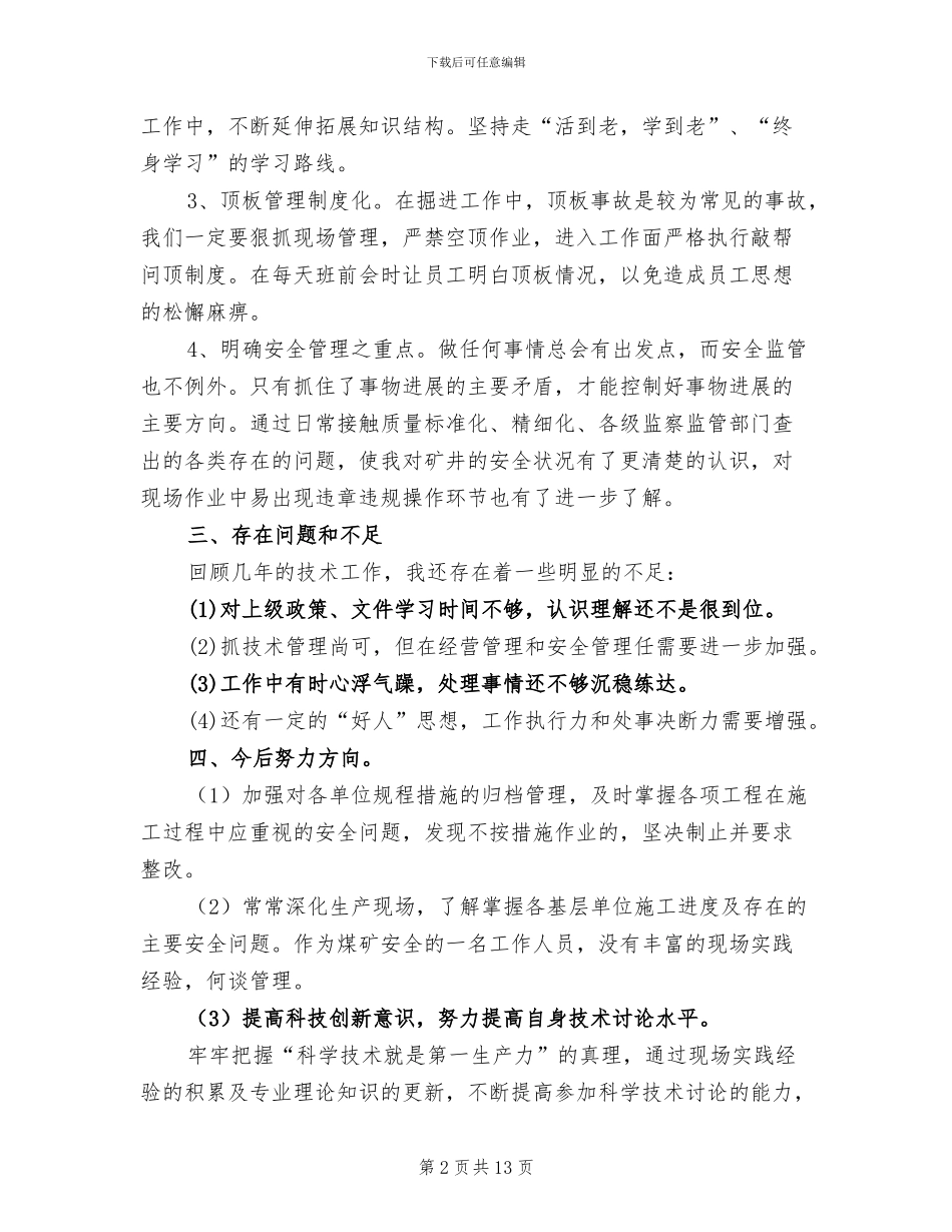 2024年文艺年底个人工作总结_第2页