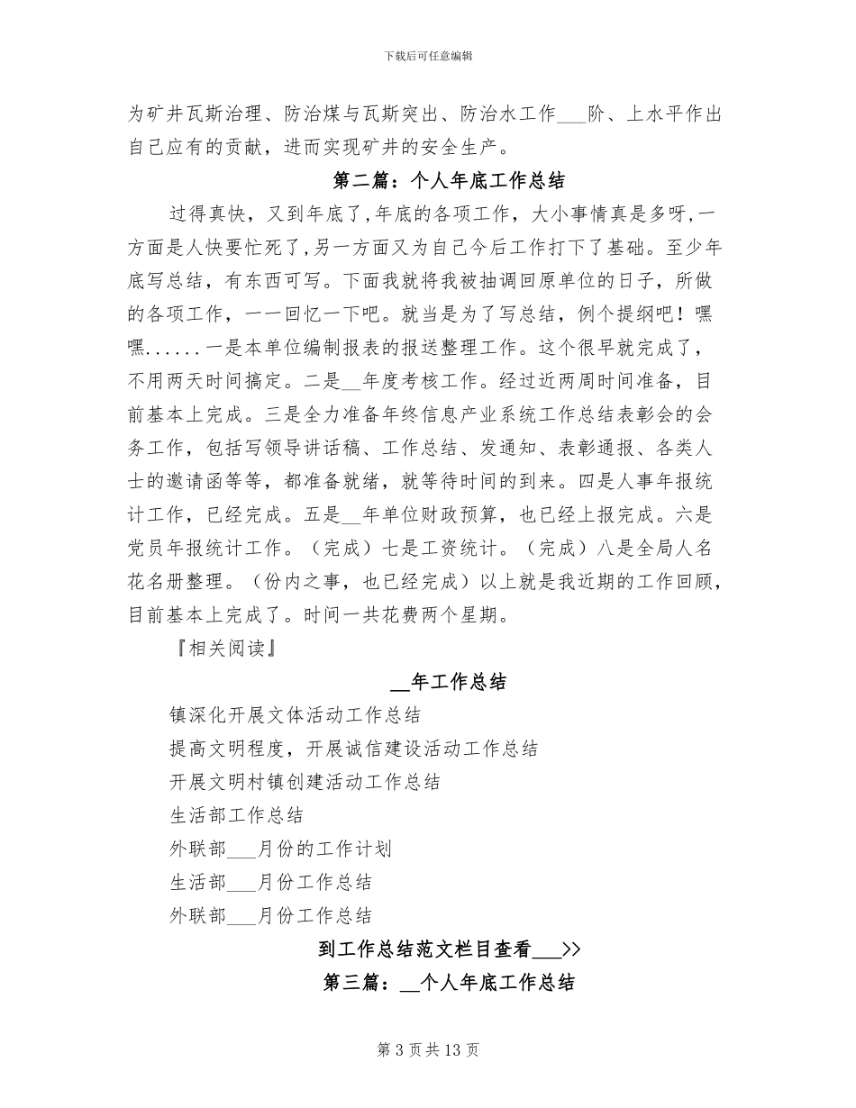 2024年文艺年底个人工作总结_第3页