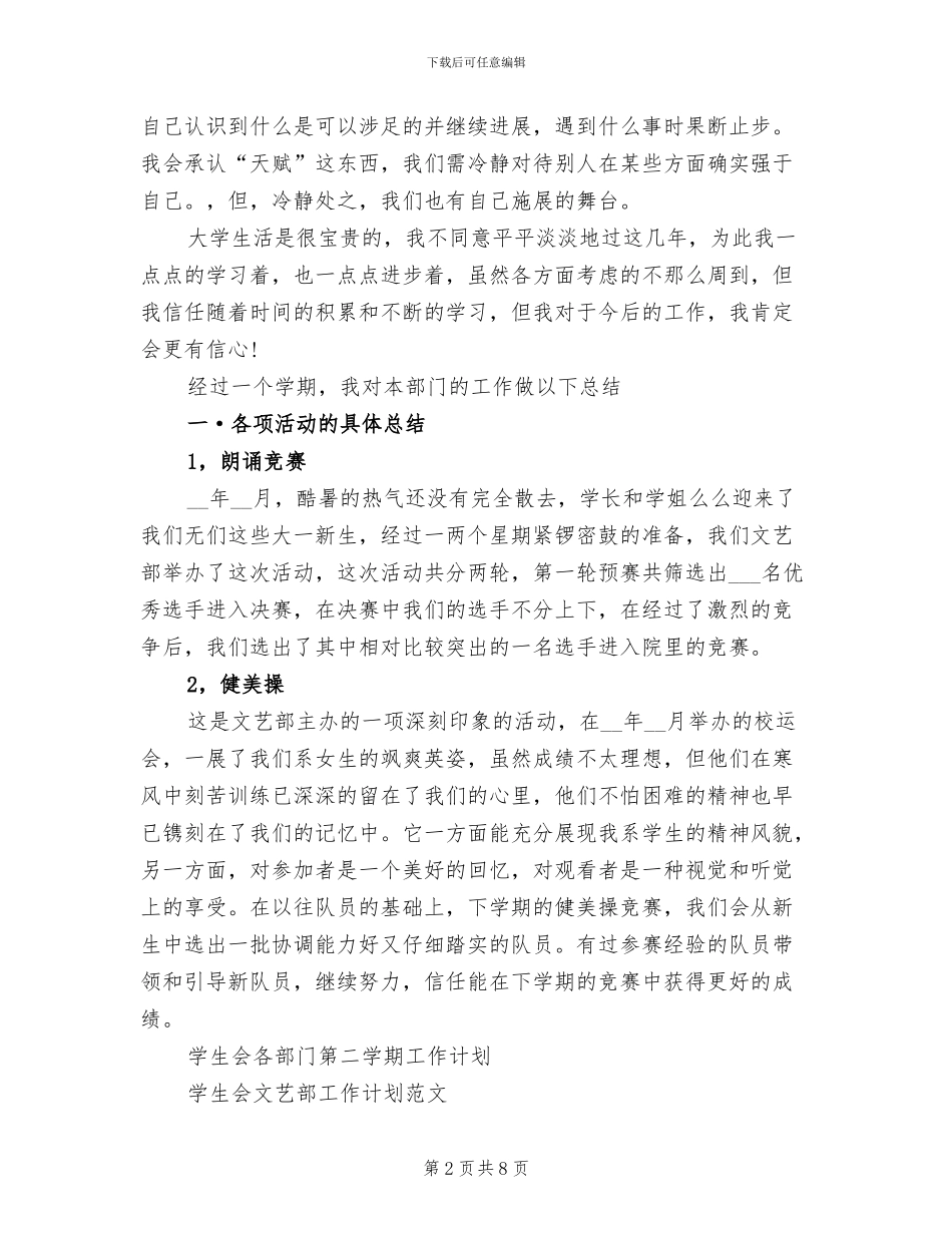 2024年文艺部学期工作总结范文_第2页