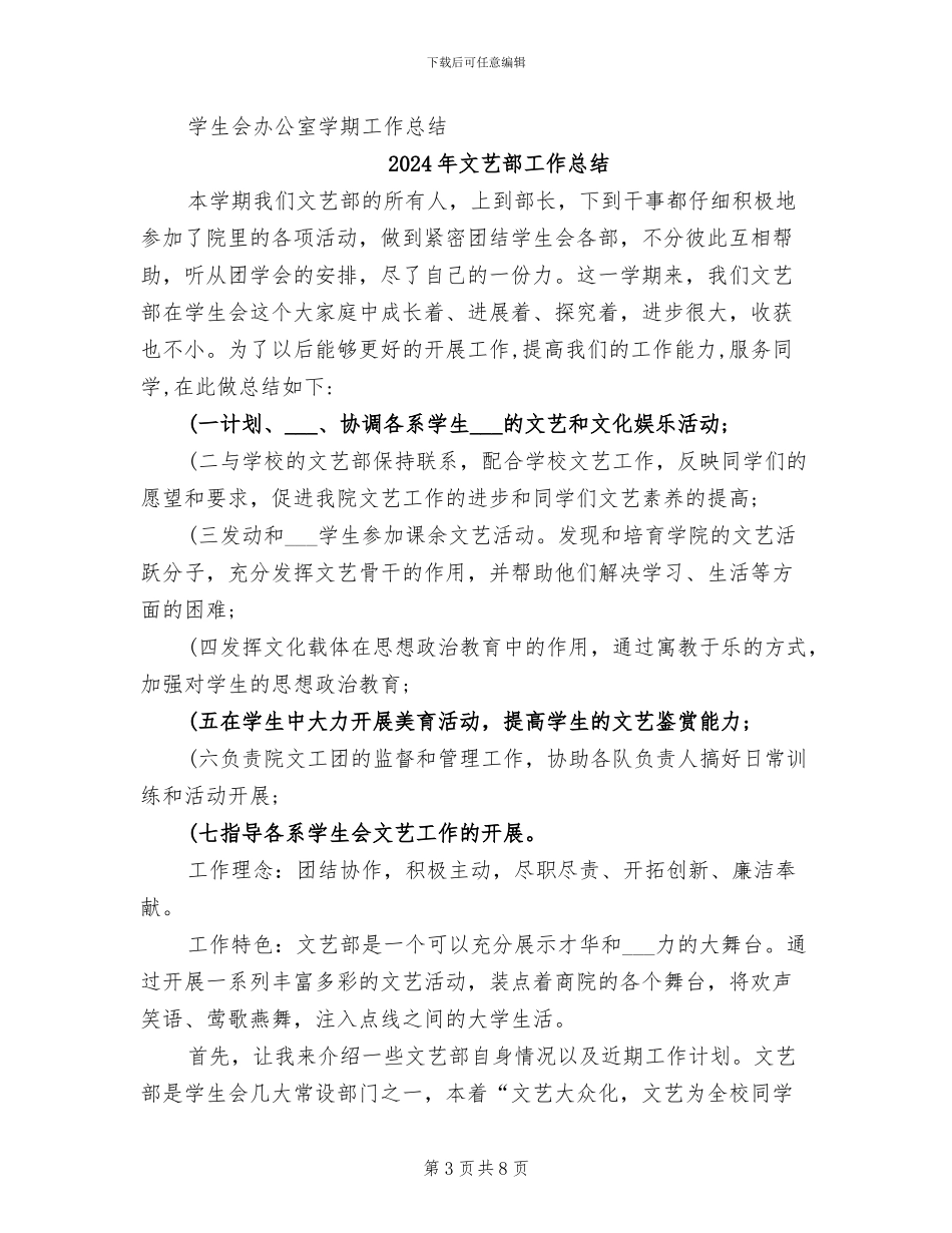2024年文艺部学期工作总结范文_第3页