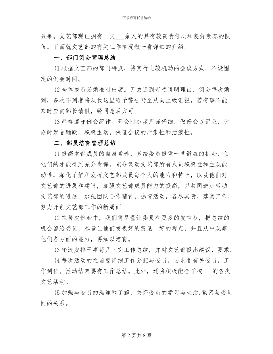 2024年文艺部工作总结_第2页