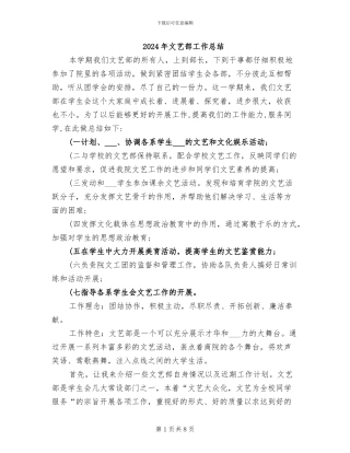 2024年文艺部工作总结