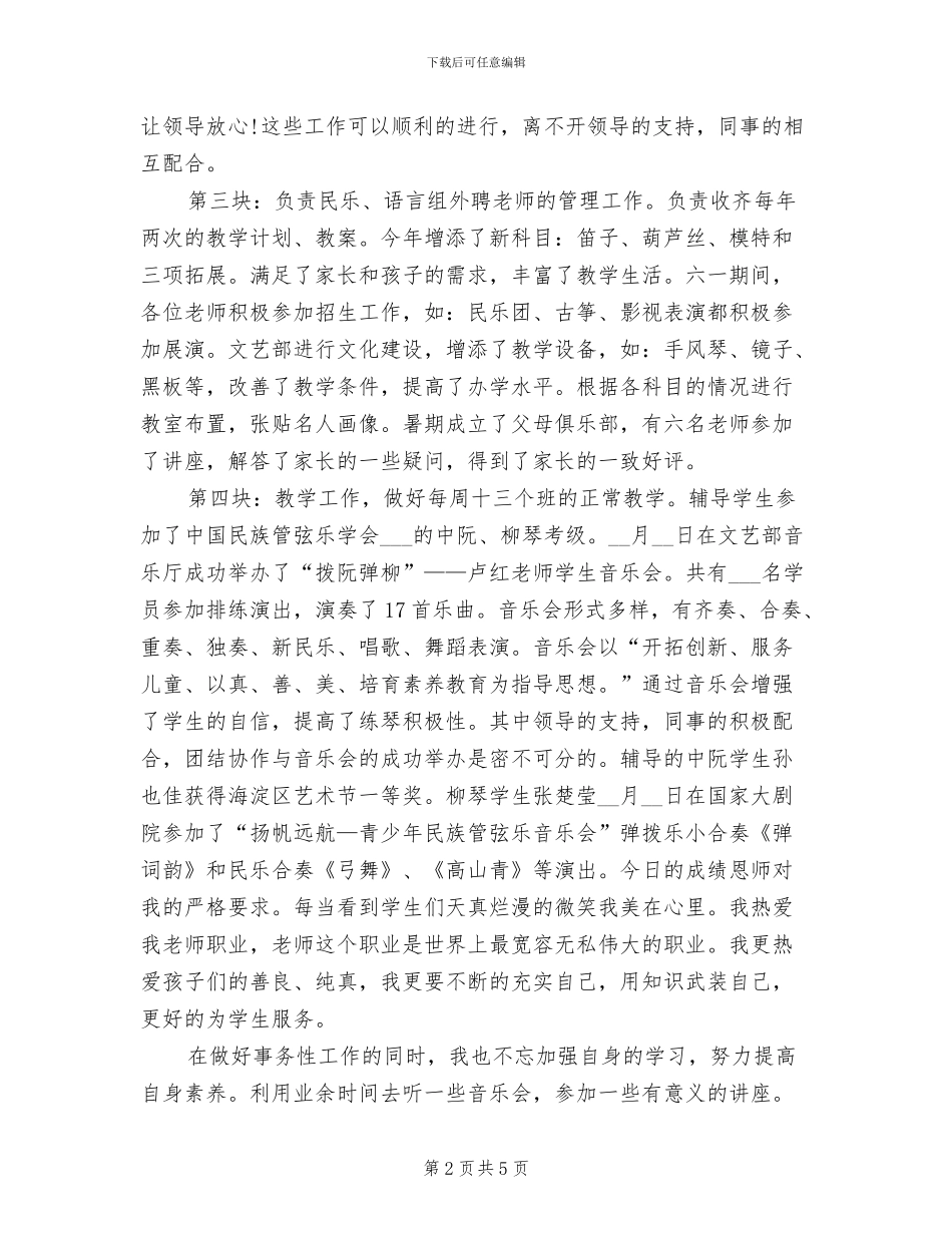 2024年文艺部年度工作总结_第2页