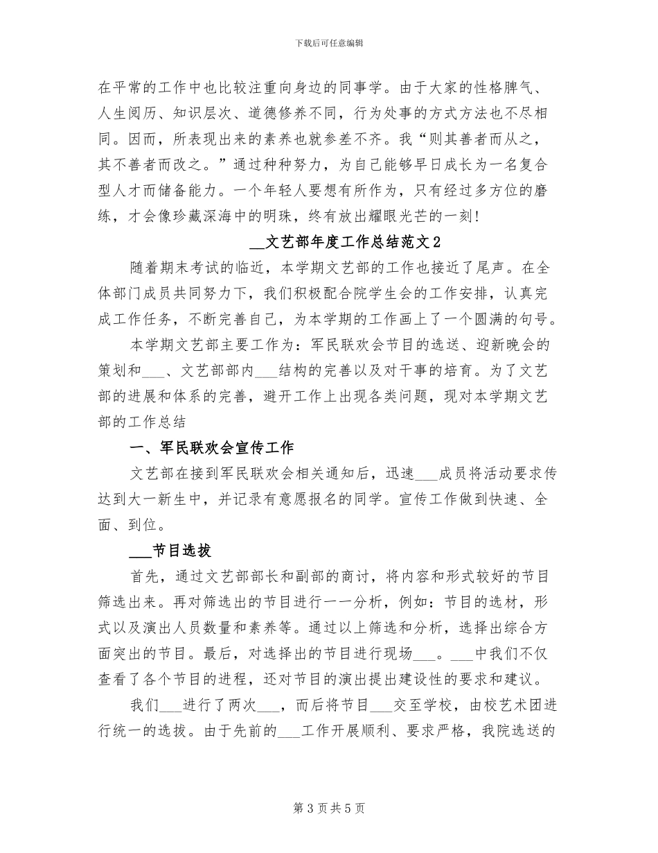2024年文艺部年度工作总结_第3页