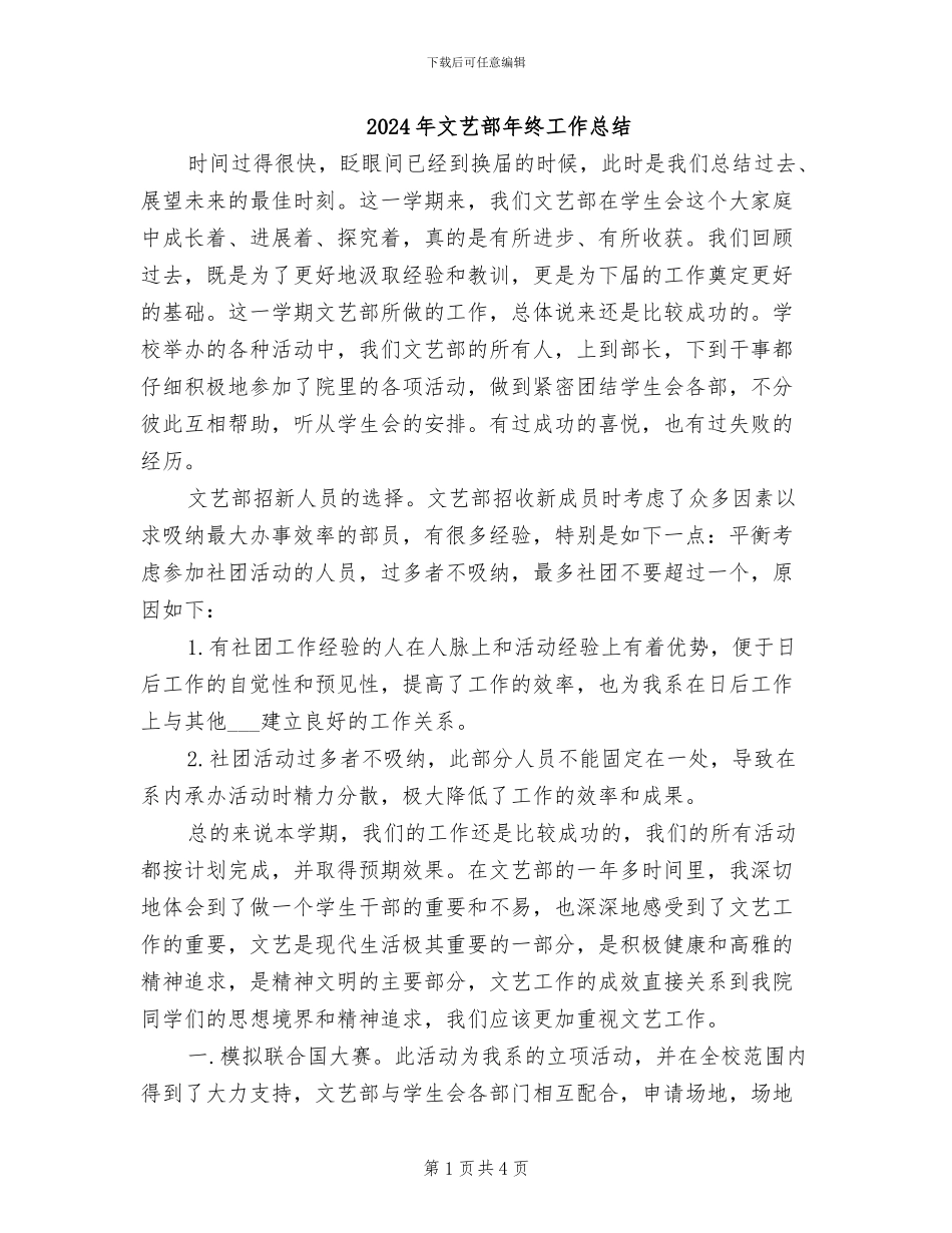 2024年文艺部年终工作总结_第1页