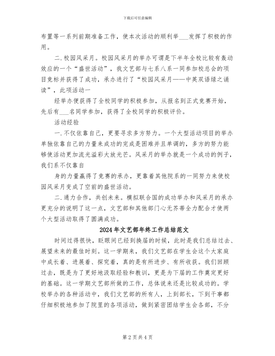 2024年文艺部年终工作总结_第2页