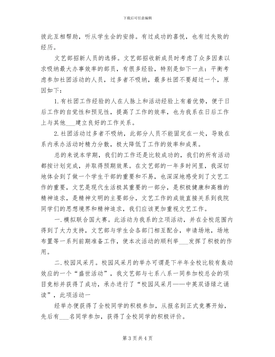 2024年文艺部年终工作总结_第3页