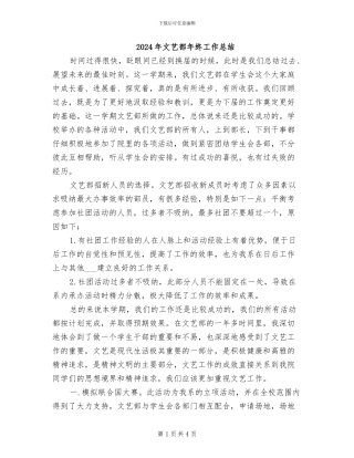 2024年文艺部年终工作总结