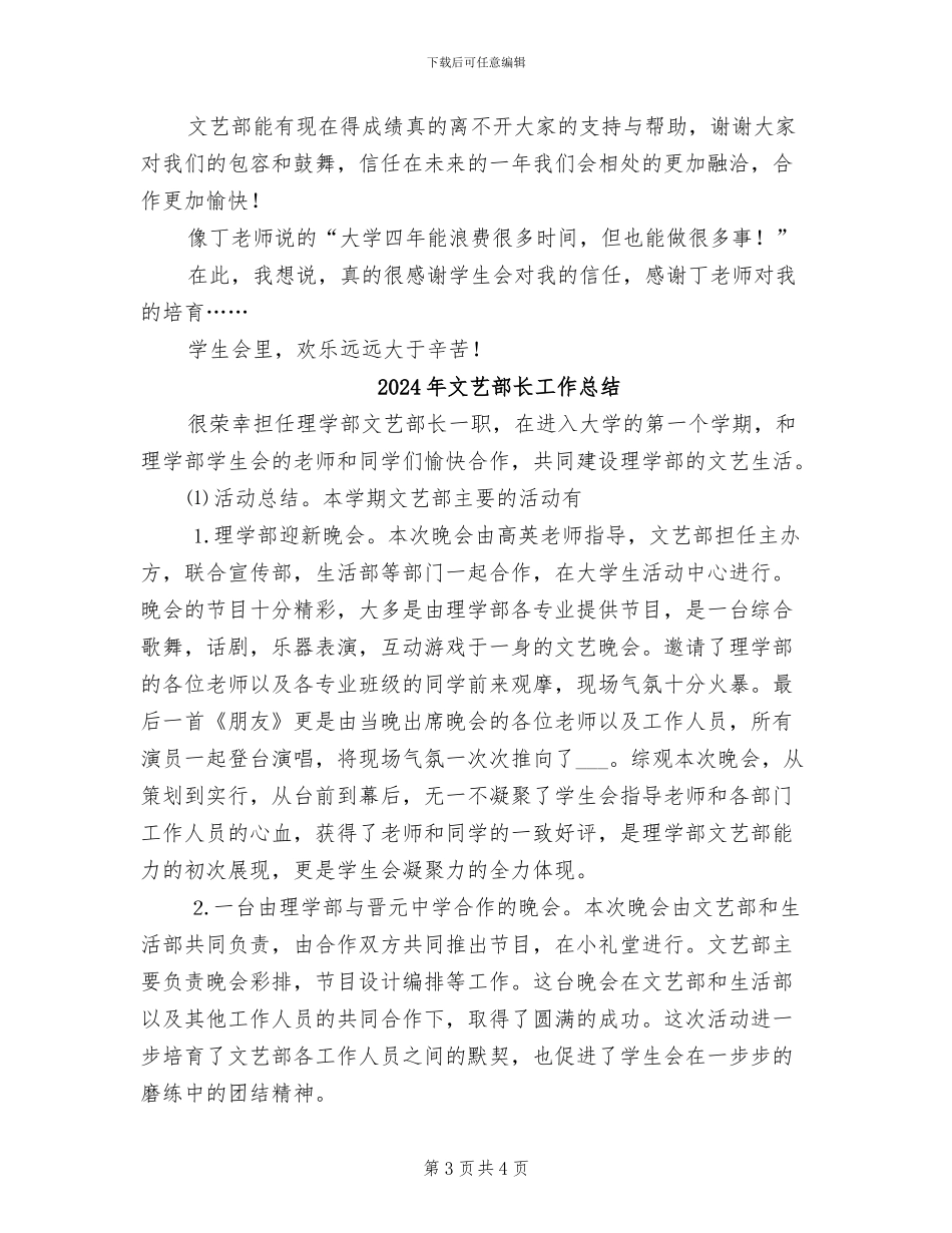 2024年文艺部部长期末个人工作总结范文_第3页