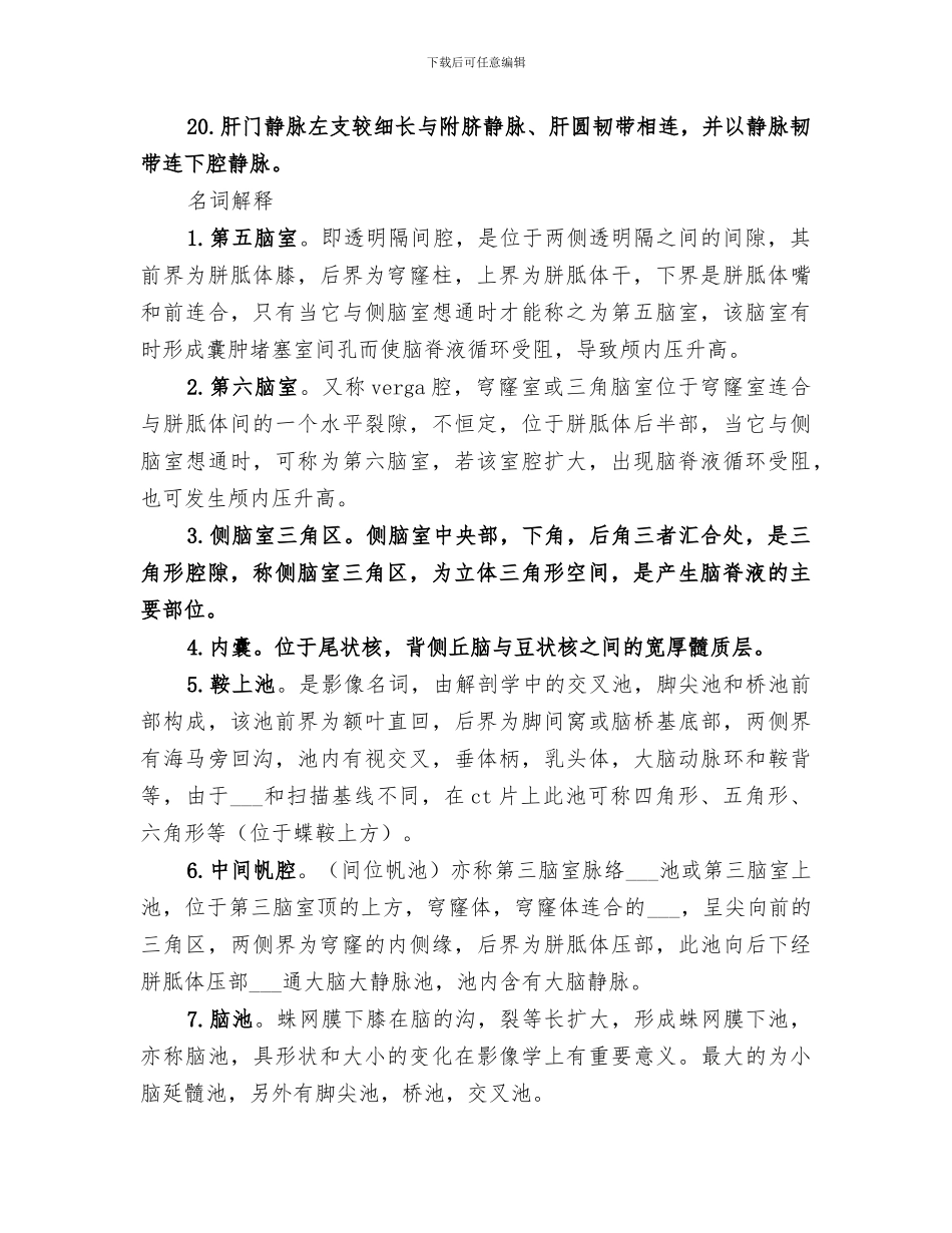 2024年断层解剖重点总结_第2页