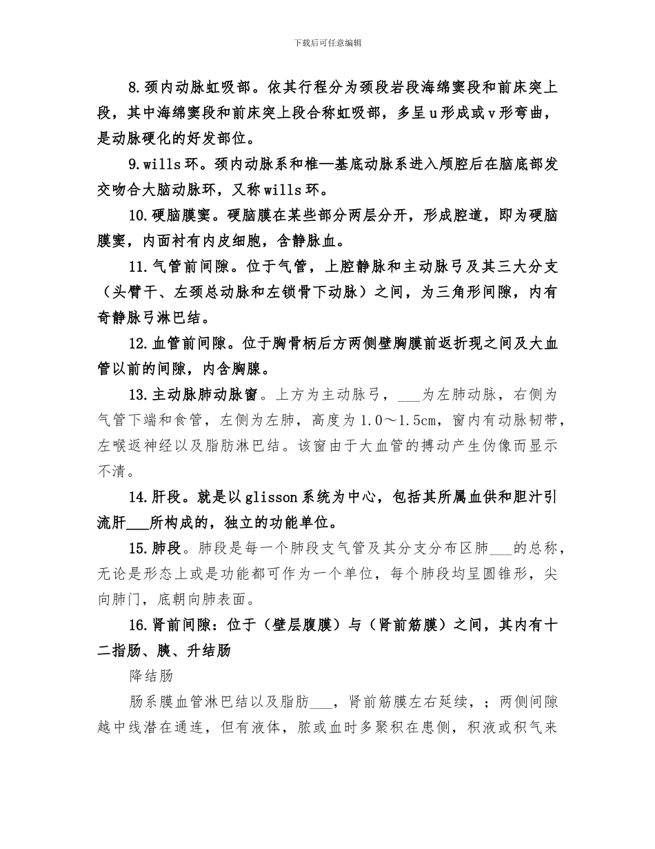 2024年断层解剖重点总结_第3页